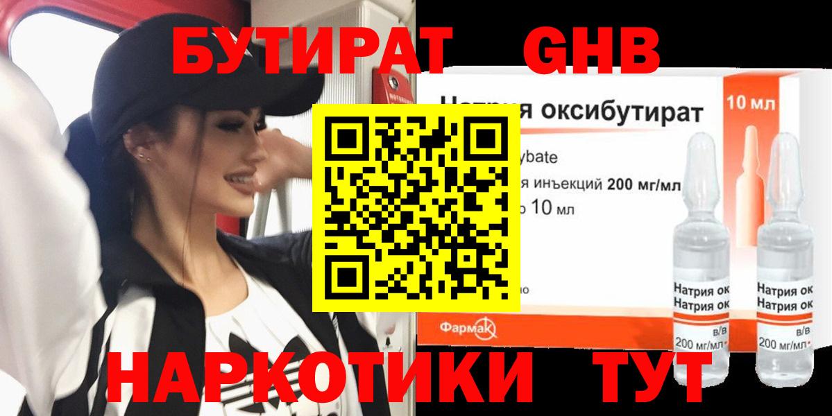 БУТИРАТ жидкий экстази Красноуфимск
