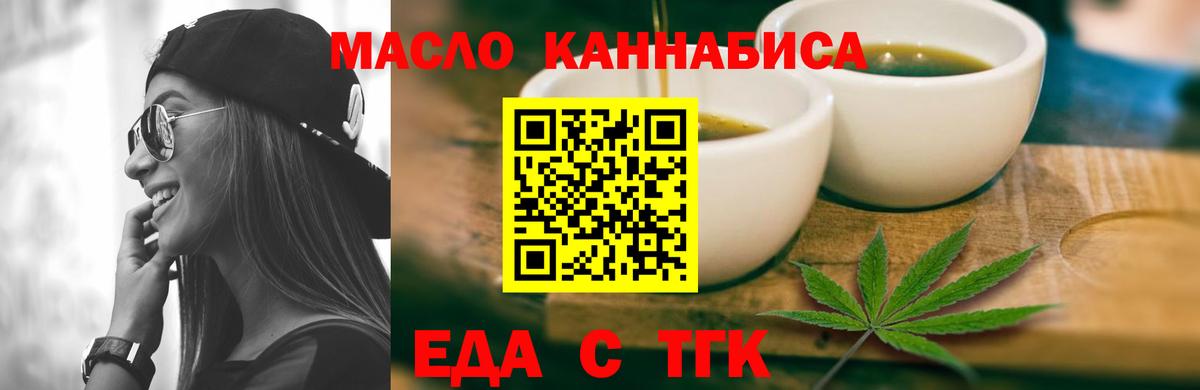 Красноуфимск  Еда ТГК конопля  Вход с VPN 