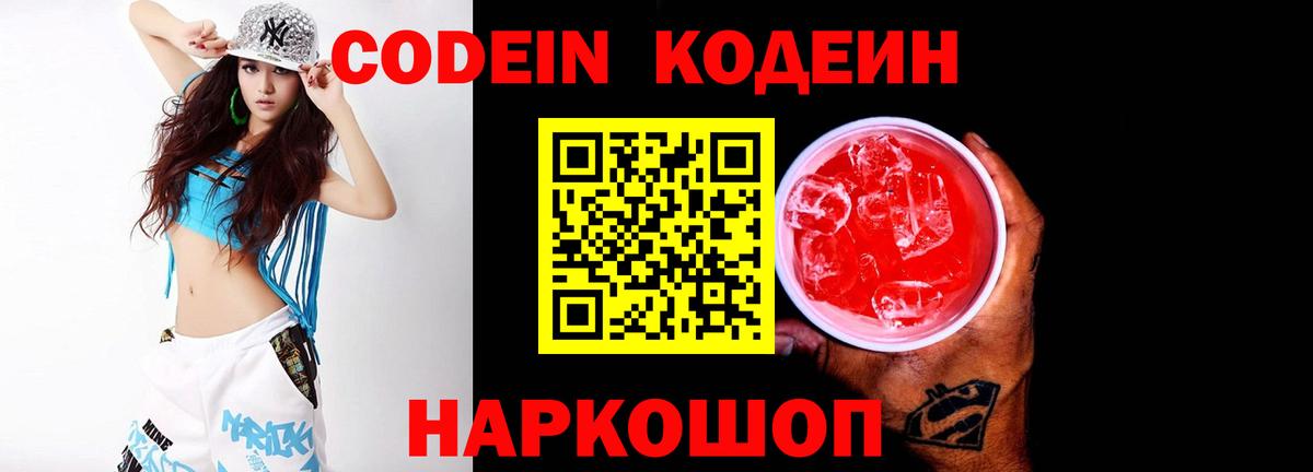 Красноуфимск  Codein Purple Drank  Codein Purple Drank  Вход с VPN 