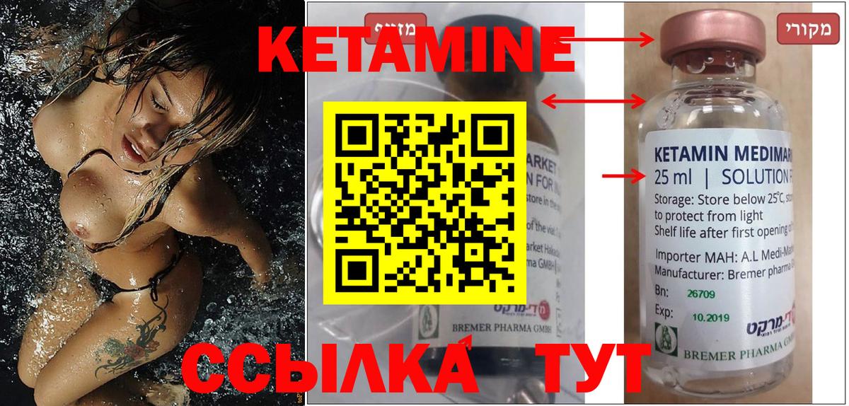Красноуфимск  КЕТАМИН VHQ  КЕТАМИН VHQ  Вход с VPN 