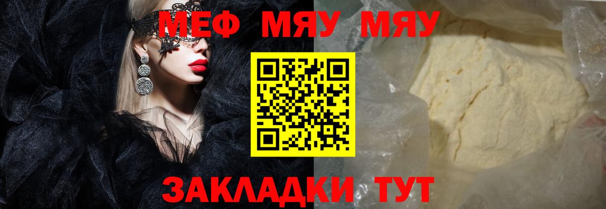 Красноуфимск  Меф  МЯУ-МЯУ кристаллы  Меф  Мефедрон кристаллы  Вход с VPN 