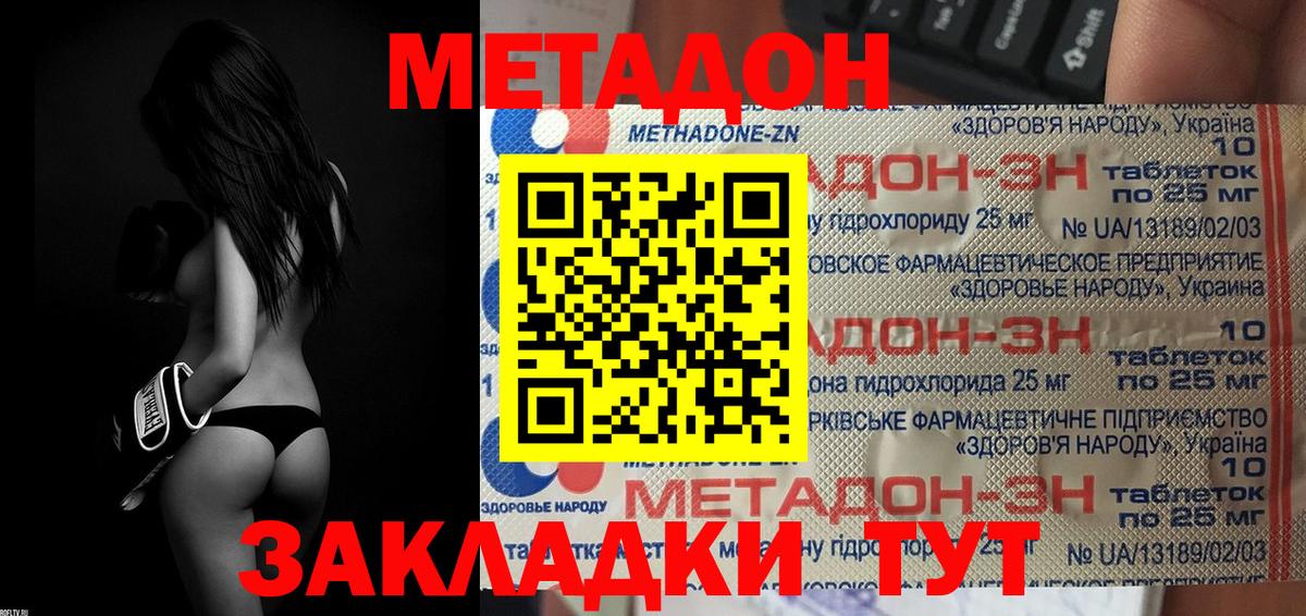 Метадон кристалл Красноуфимск