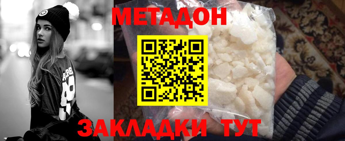 МЕТАДОН VHQ  Метадон кристалл  Красноуфимск  Вход с VPN 